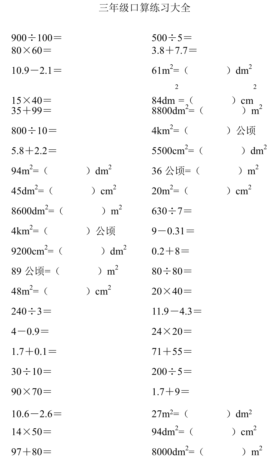 小学三年级数学下册口算题精选题2.pdf_第3页