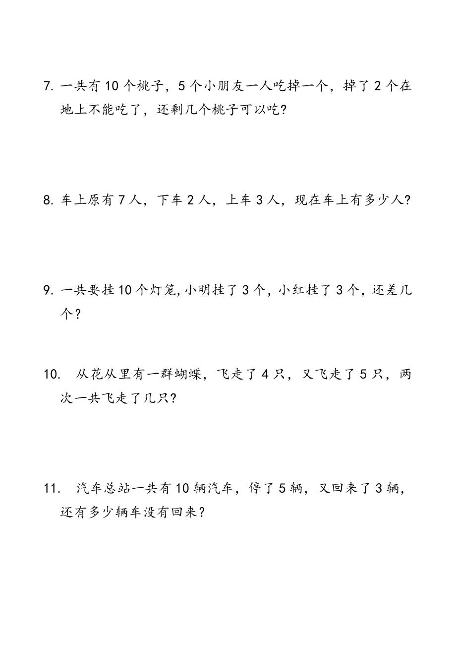 解决问题专项练习题(一年级数学上册通用版本).docx_第2页