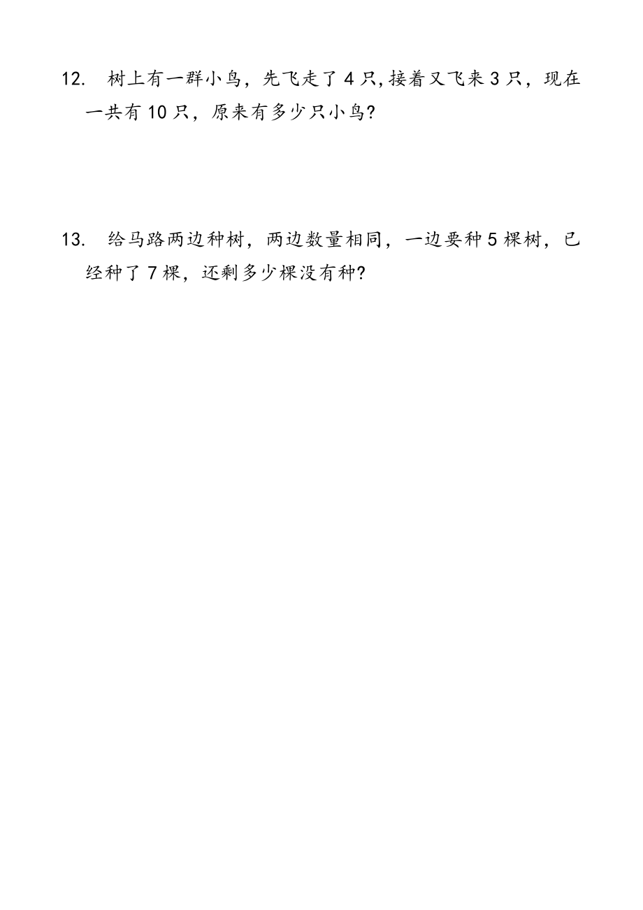 解决问题专项练习题(一年级数学上册通用版本).docx_第3页