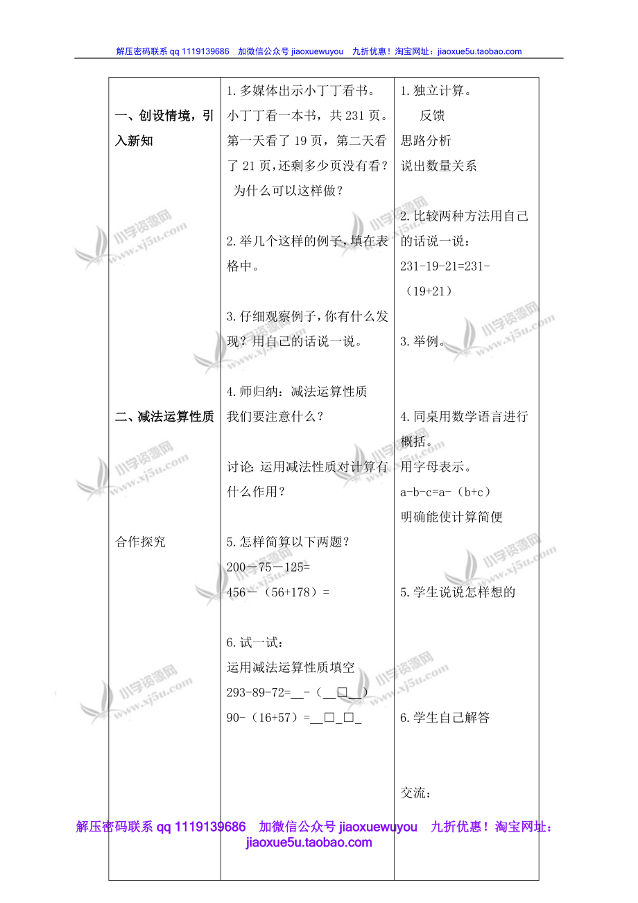 （沪教版）四年级数学下册教案 减法的运算性质.doc_第2页