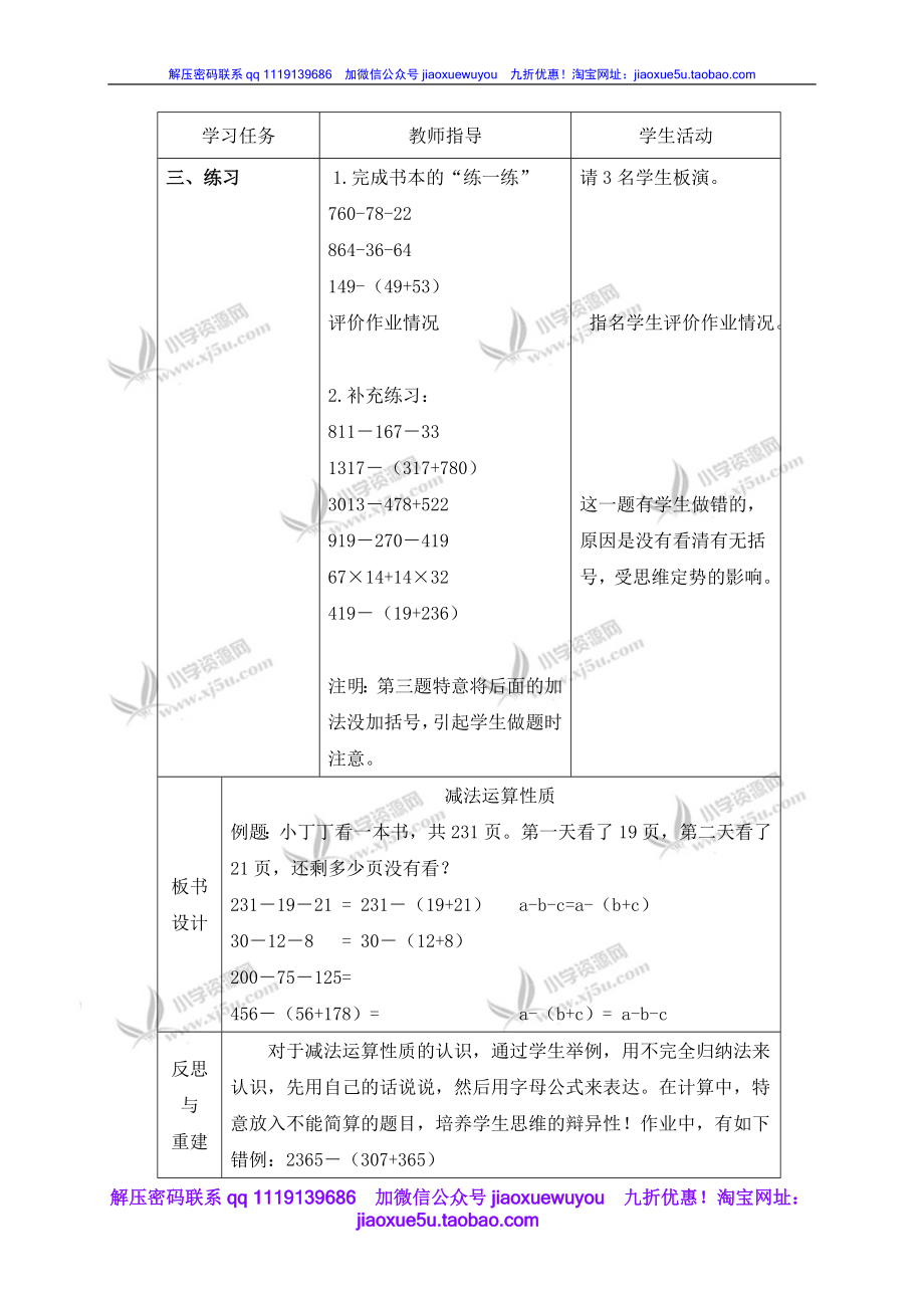 （沪教版）四年级数学下册教案 减法的运算性质.doc_第3页