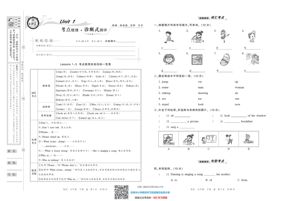 王朝霞考点实时梳理卷 冀教版英语5下册 期中期末真题_水印.pdf_第2页