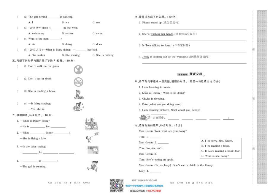 王朝霞考点实时梳理卷 冀教版英语5下册 期中期末真题_水印.pdf_第3页