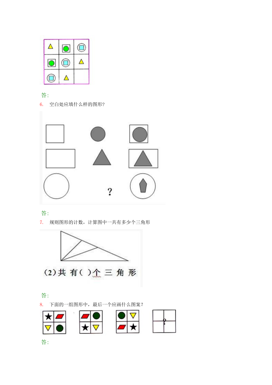 小学一年级奥数题及答案.docx_第2页