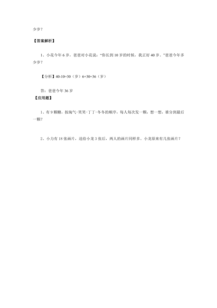 小学一年级奥数举一反三练习题.doc_第2页