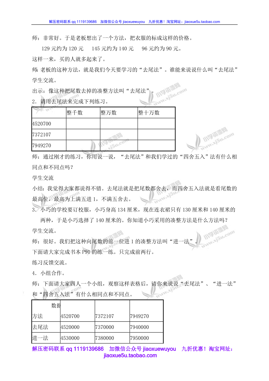 （沪教版）四年级数学上册教案 大数的凑整.doc_第2页