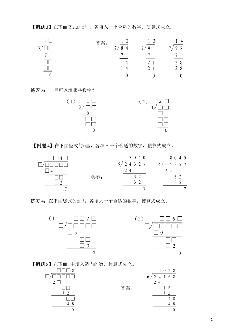 第08讲 算式之谜.doc_第2页