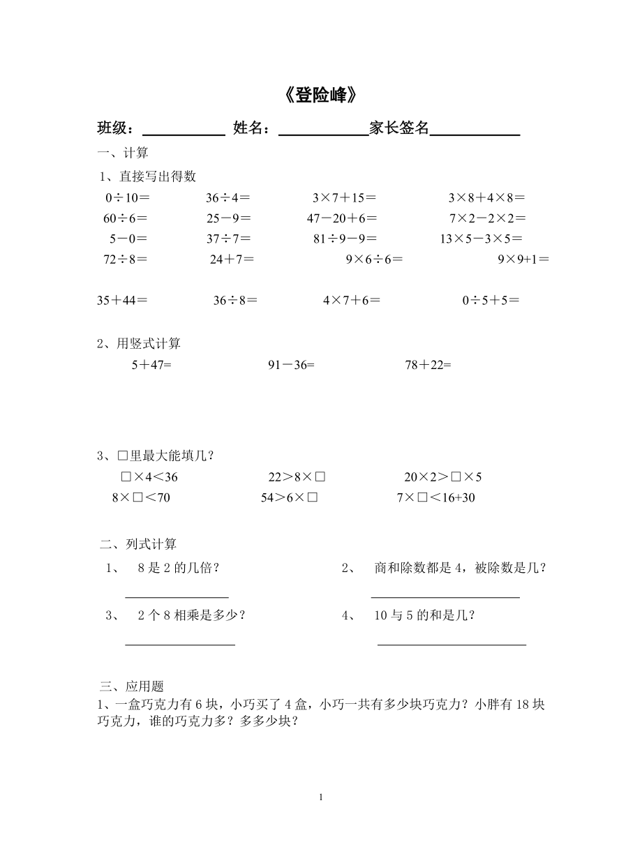 沪教版二年级数学下册第一单元测试题.doc_第1页