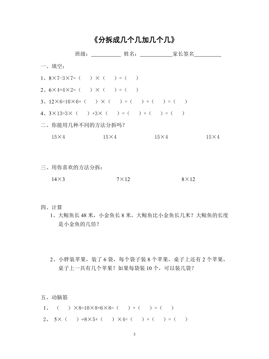 沪教版二年级数学下册第一单元测试题.doc_第3页