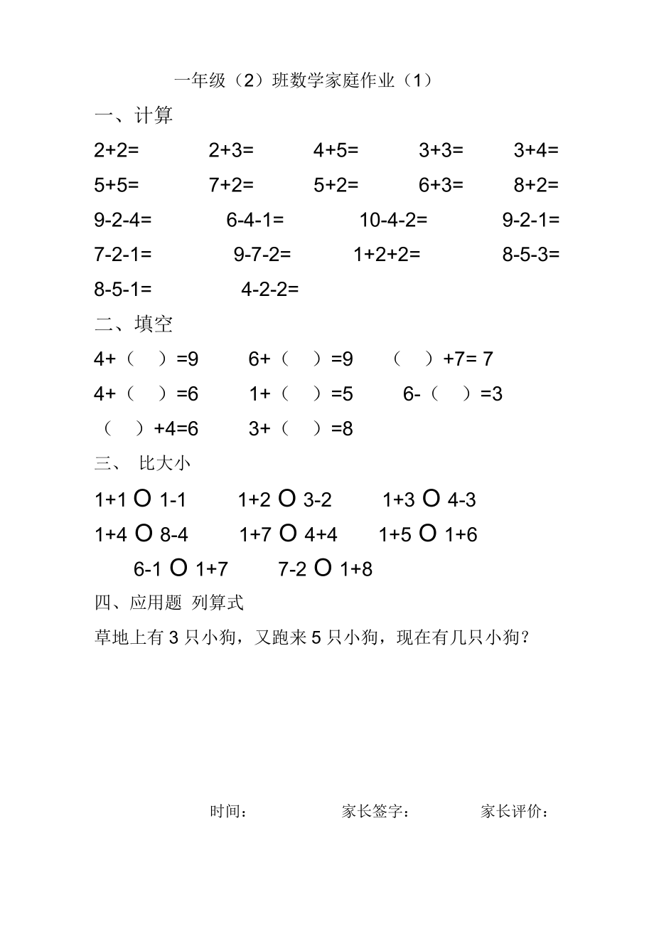 小学数学一年级上册-10以内加减法练习题(25页).doc_第1页