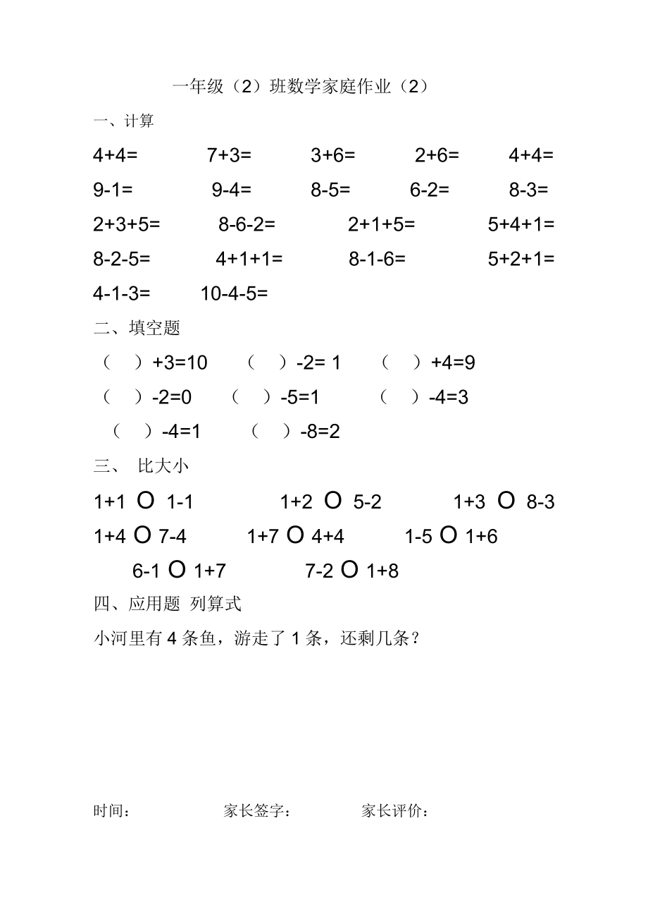 小学数学一年级上册-10以内加减法练习题(25页).doc_第2页