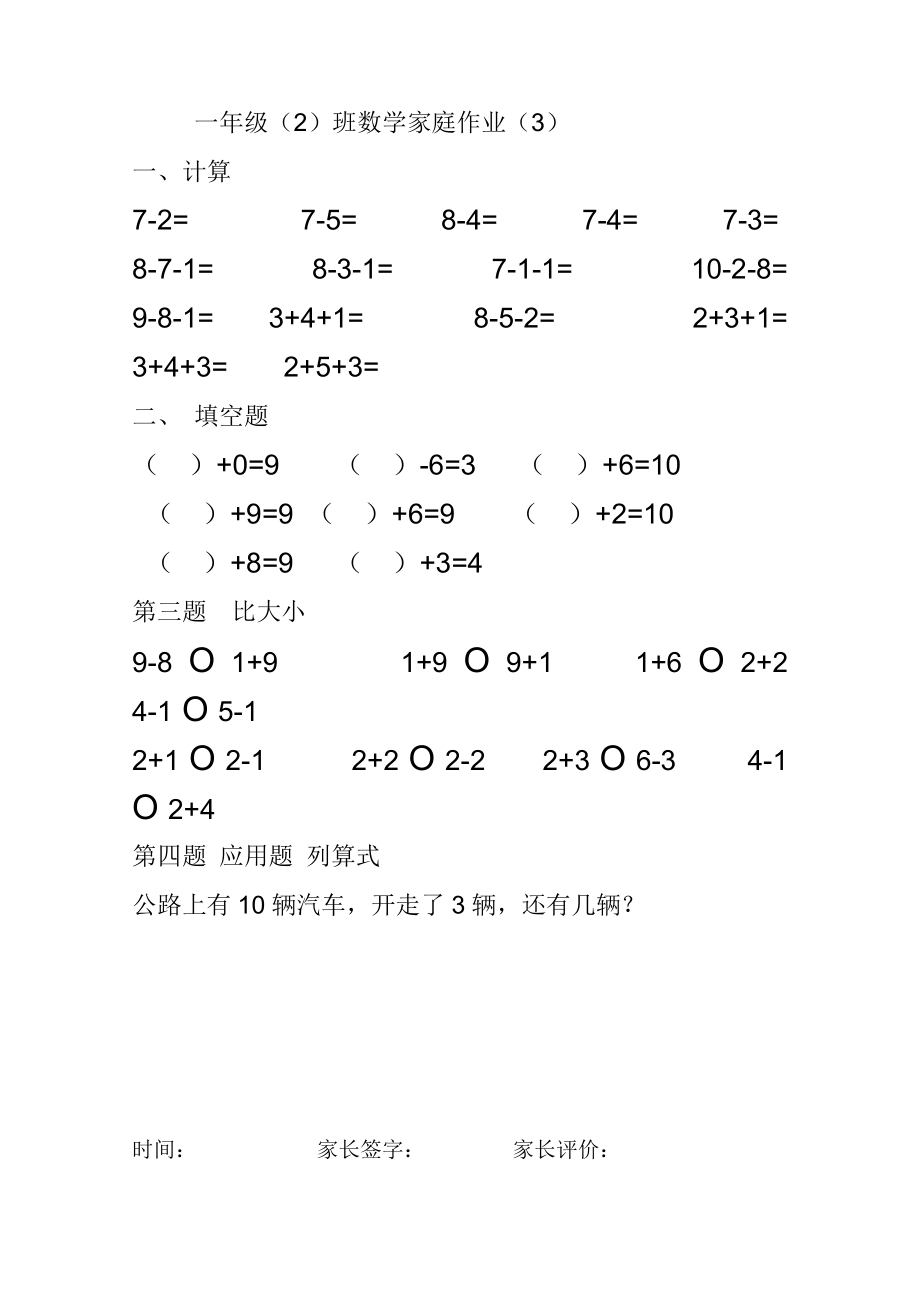 小学数学一年级上册-10以内加减法练习题(25页).doc_第3页