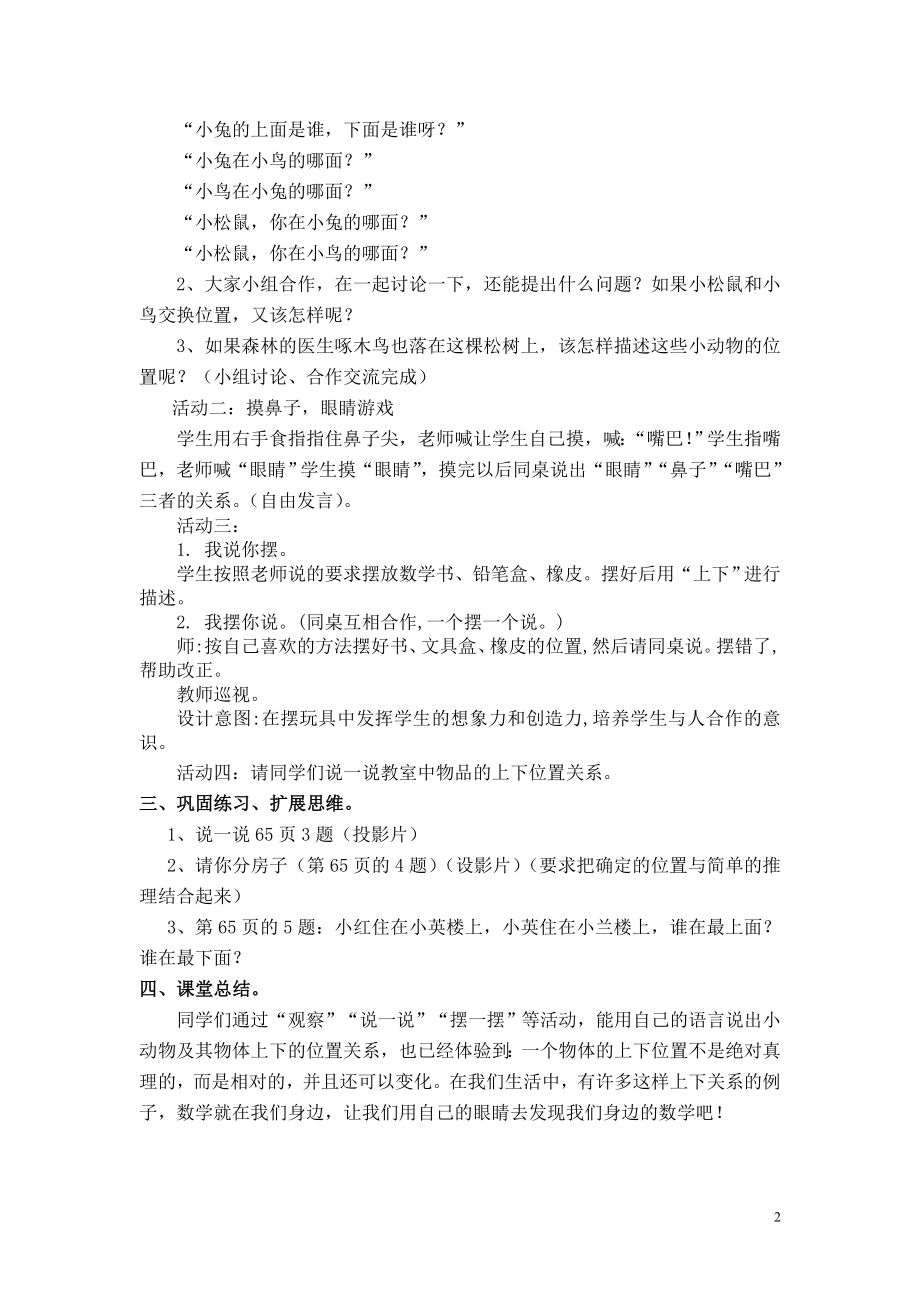 第二课时上下.doc_第2页