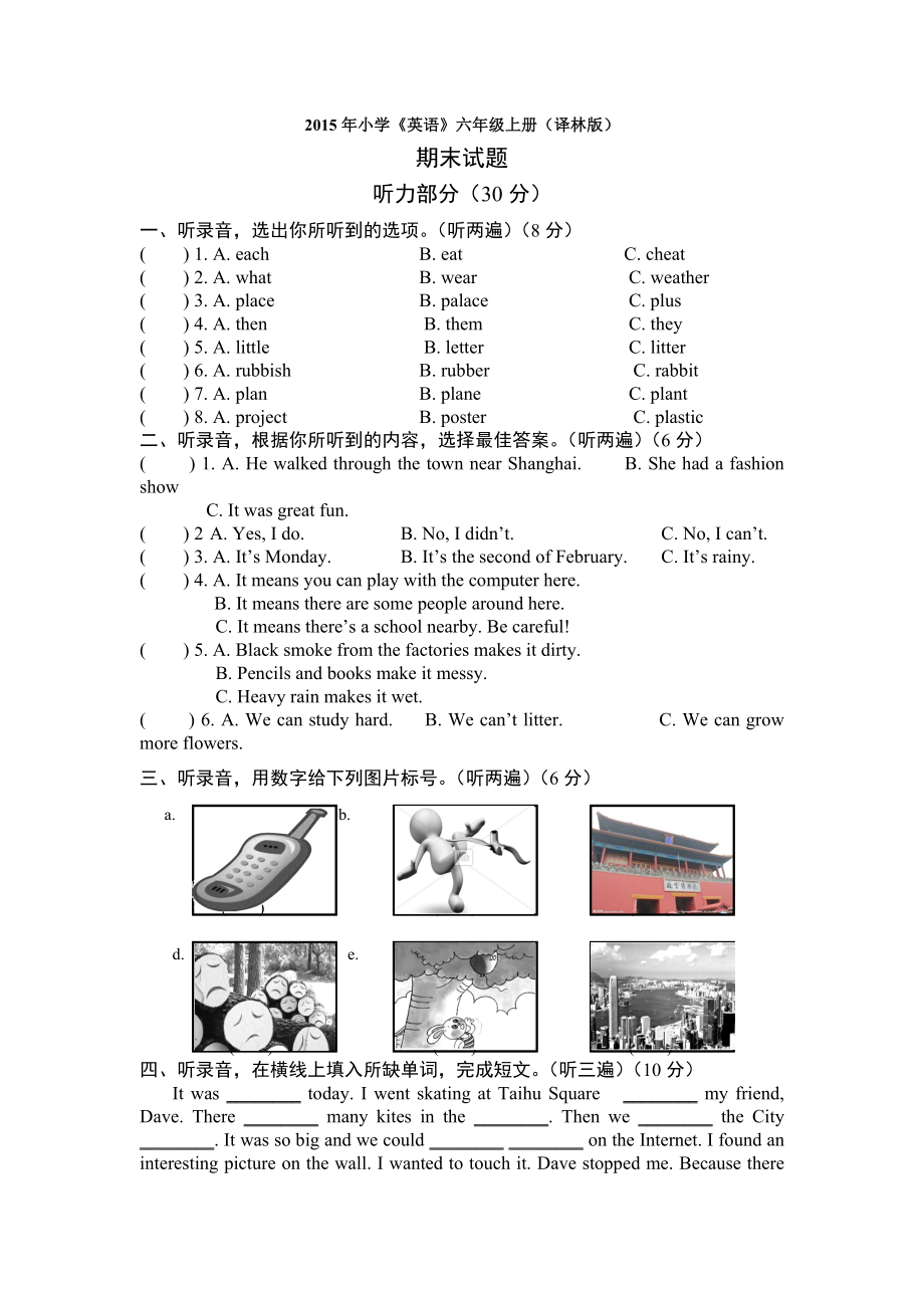 译林版小学英语六年级上册期末试题.doc_第1页