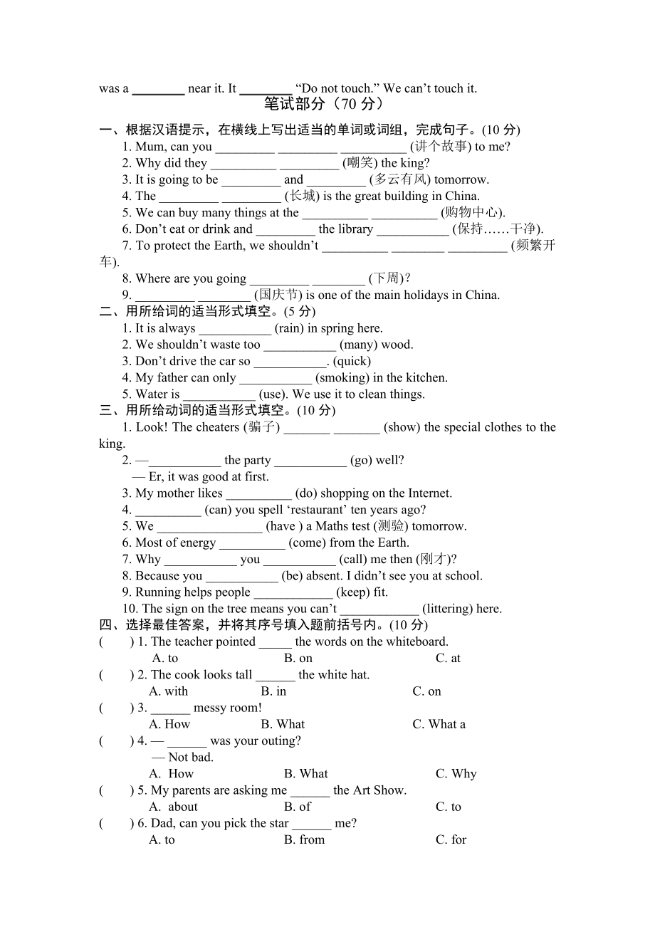 译林版小学英语六年级上册期末试题.doc_第2页