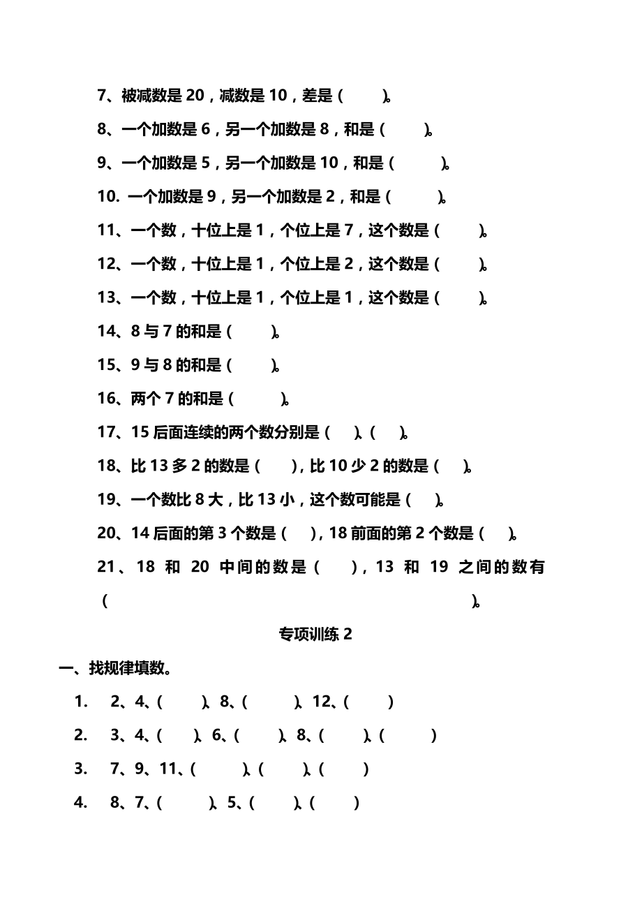 小学数学一年级上册-找规律专项练习1234.pdf_第2页