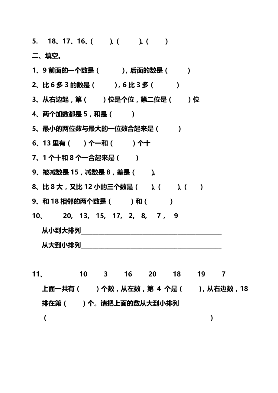 小学数学一年级上册-找规律专项练习1234.pdf_第3页