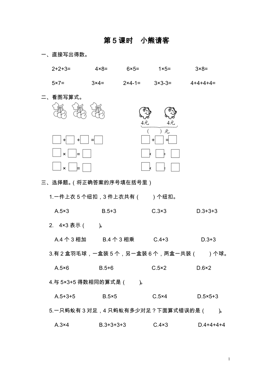 第5课时 小熊请客.doc_第1页