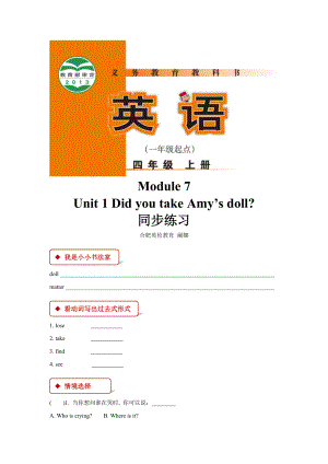 外研版小学英语（一年级起点）四年级上册【同步练习】Module 7 Unit 1.docx