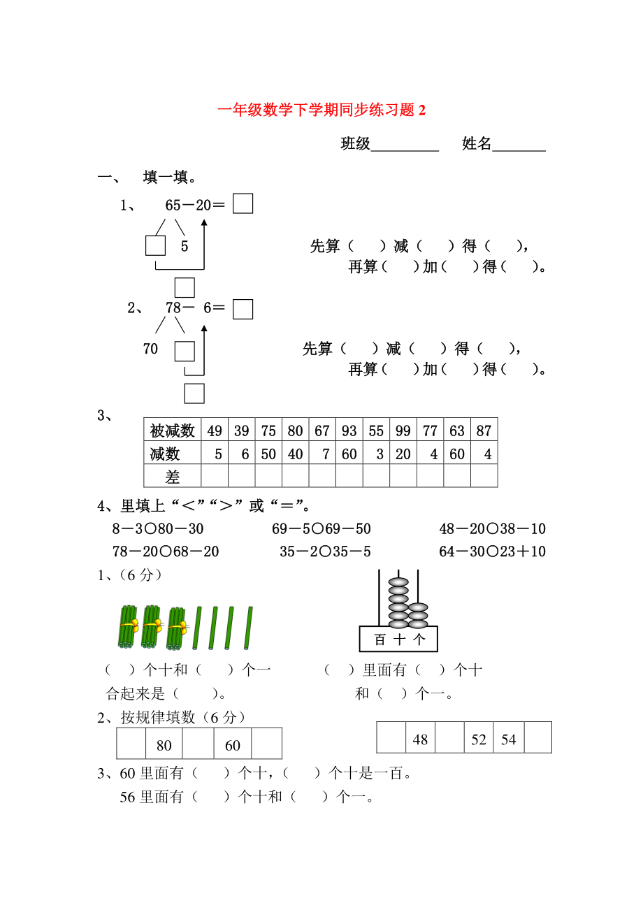 一年级下册数学全册同步复习题.pdf_第2页