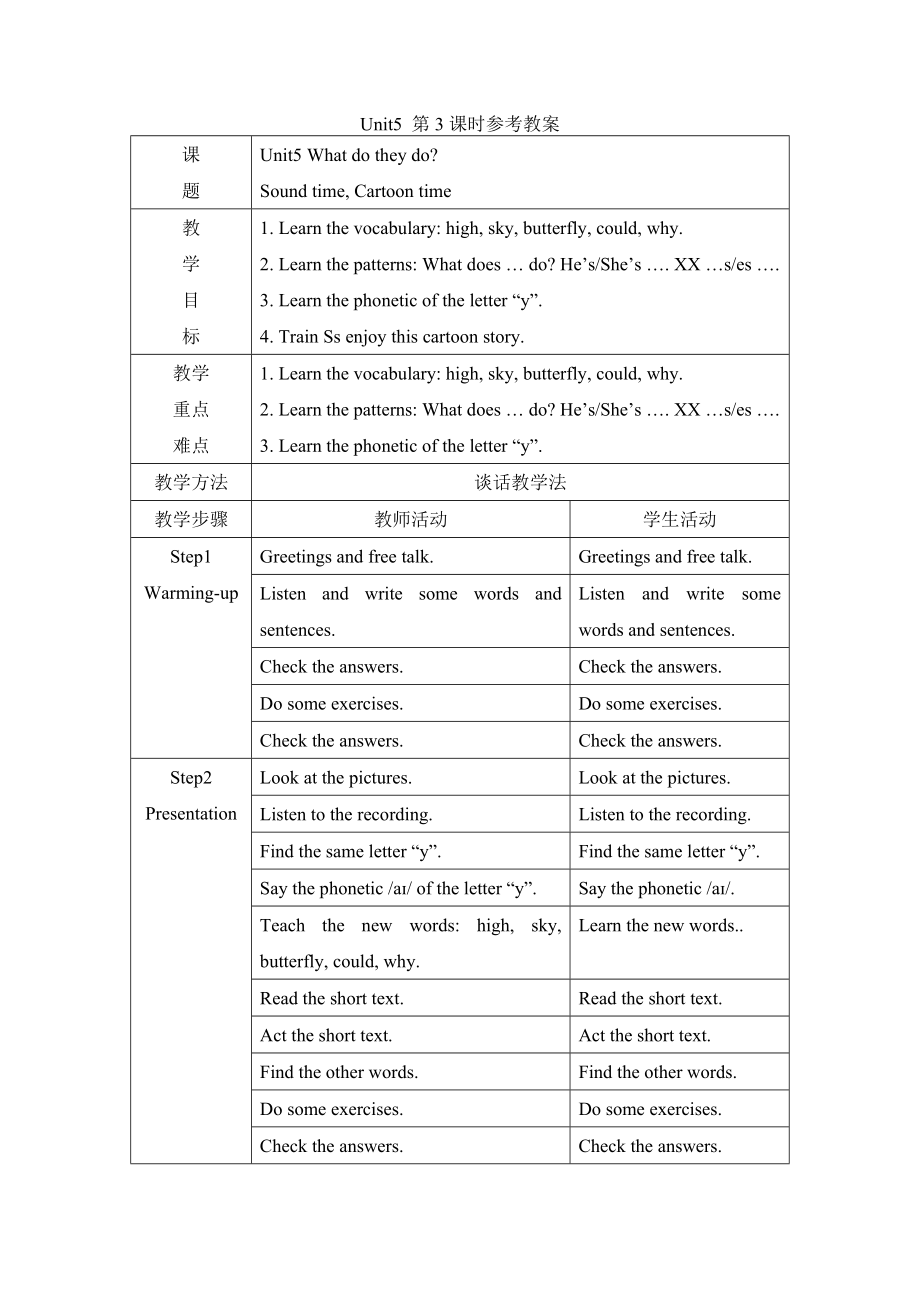 Unit5_第3课时参考教案.doc_第1页