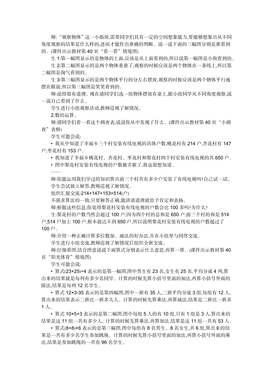 整理与复习.doc_第2页