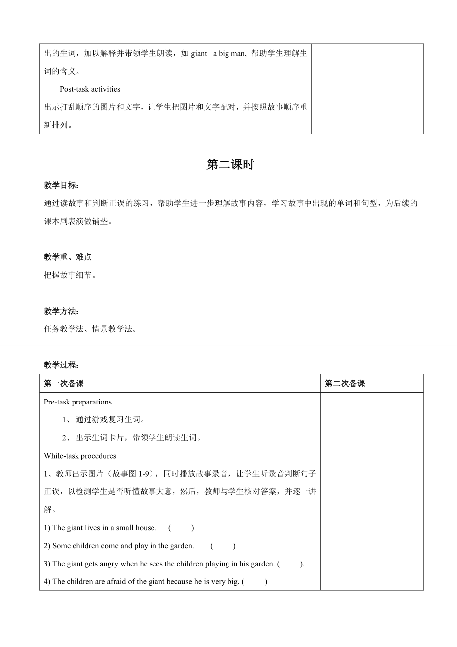 【沪教牛津版（三起）】五年级下册英语教案 module 4 unit 12 the giant's garden 表格式教案（共3课时）.doc_第3页