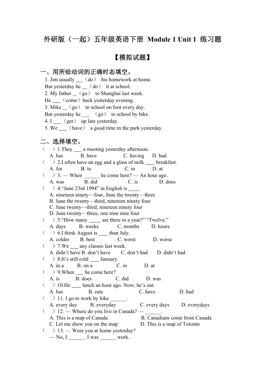 外研版(一起)五年级英语下册-Module-1-Unit-1-练习题.doc_第1页