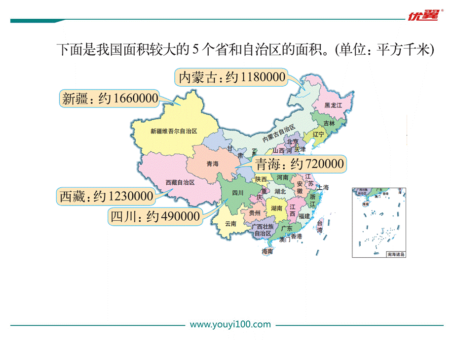 第4课时 国土面积.ppt_第2页