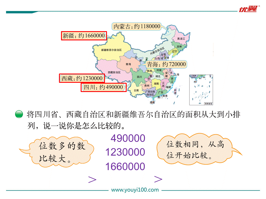 第4课时 国土面积.ppt_第3页