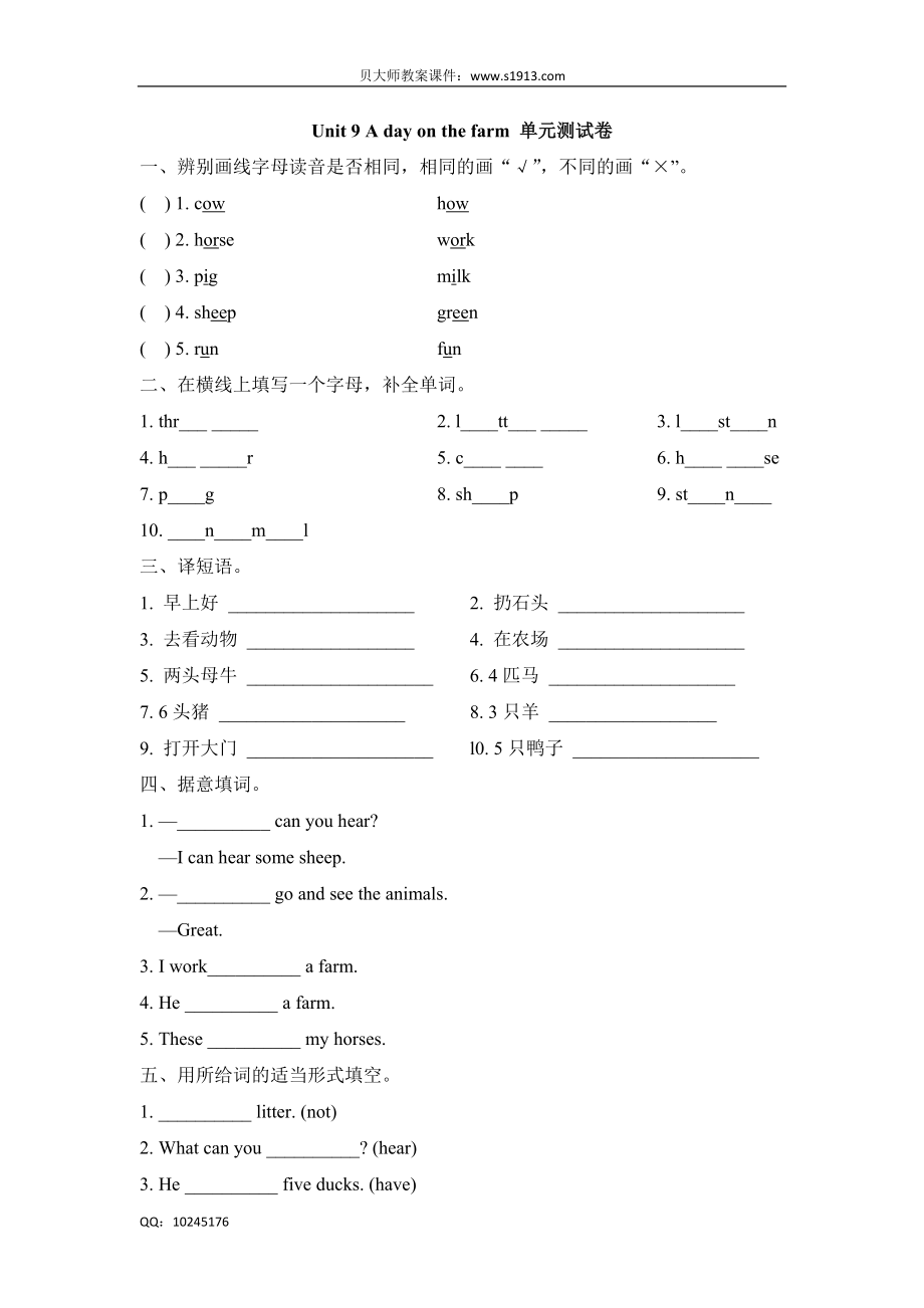 三年级下册英语单元测试 Unit 9 A day on the farm 单元测试卷 牛津上海（三起）（含答案））.doc_第1页
