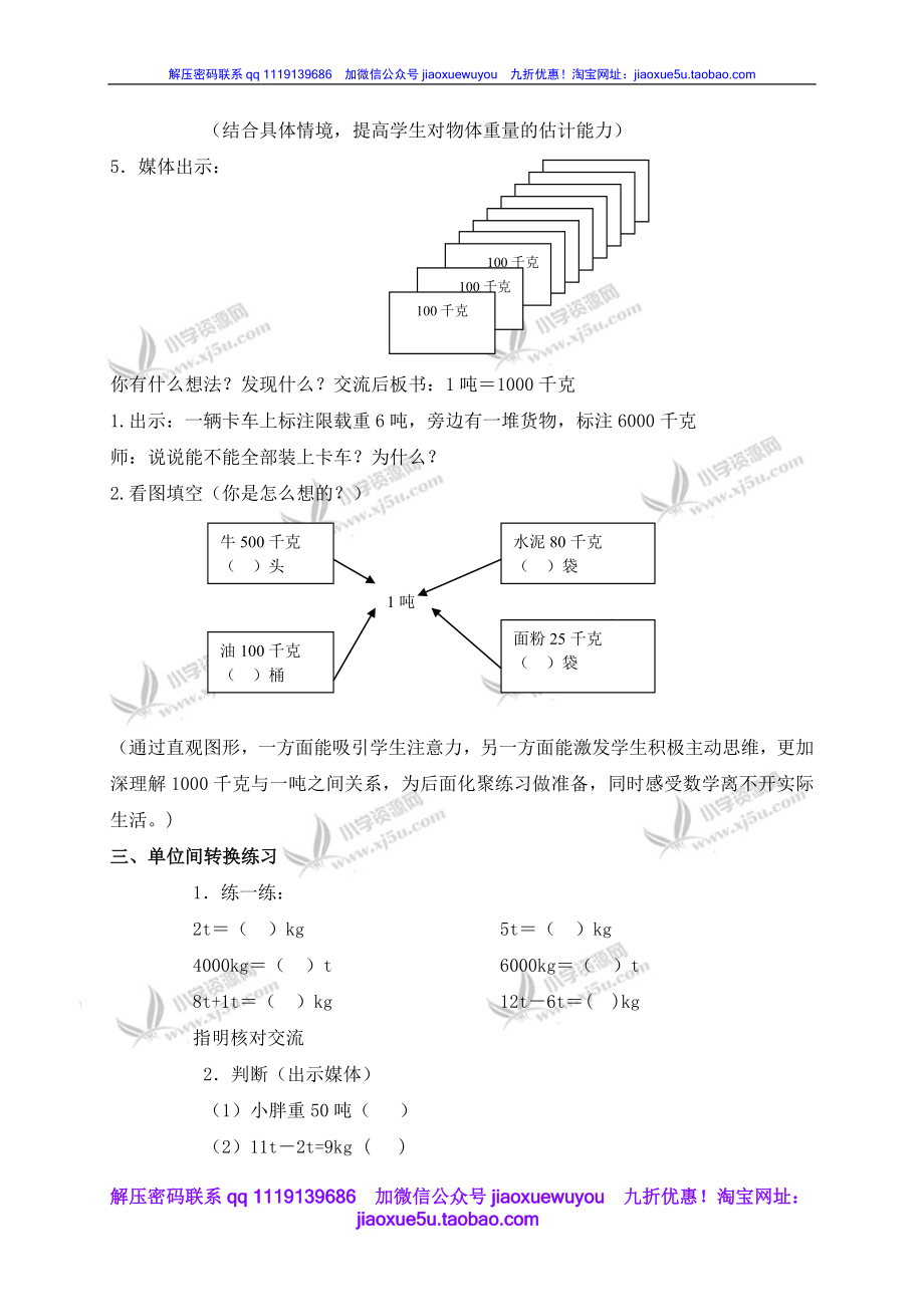 沪教小学数学四上《2.4从克到吨》word教案 (2).doc_第2页