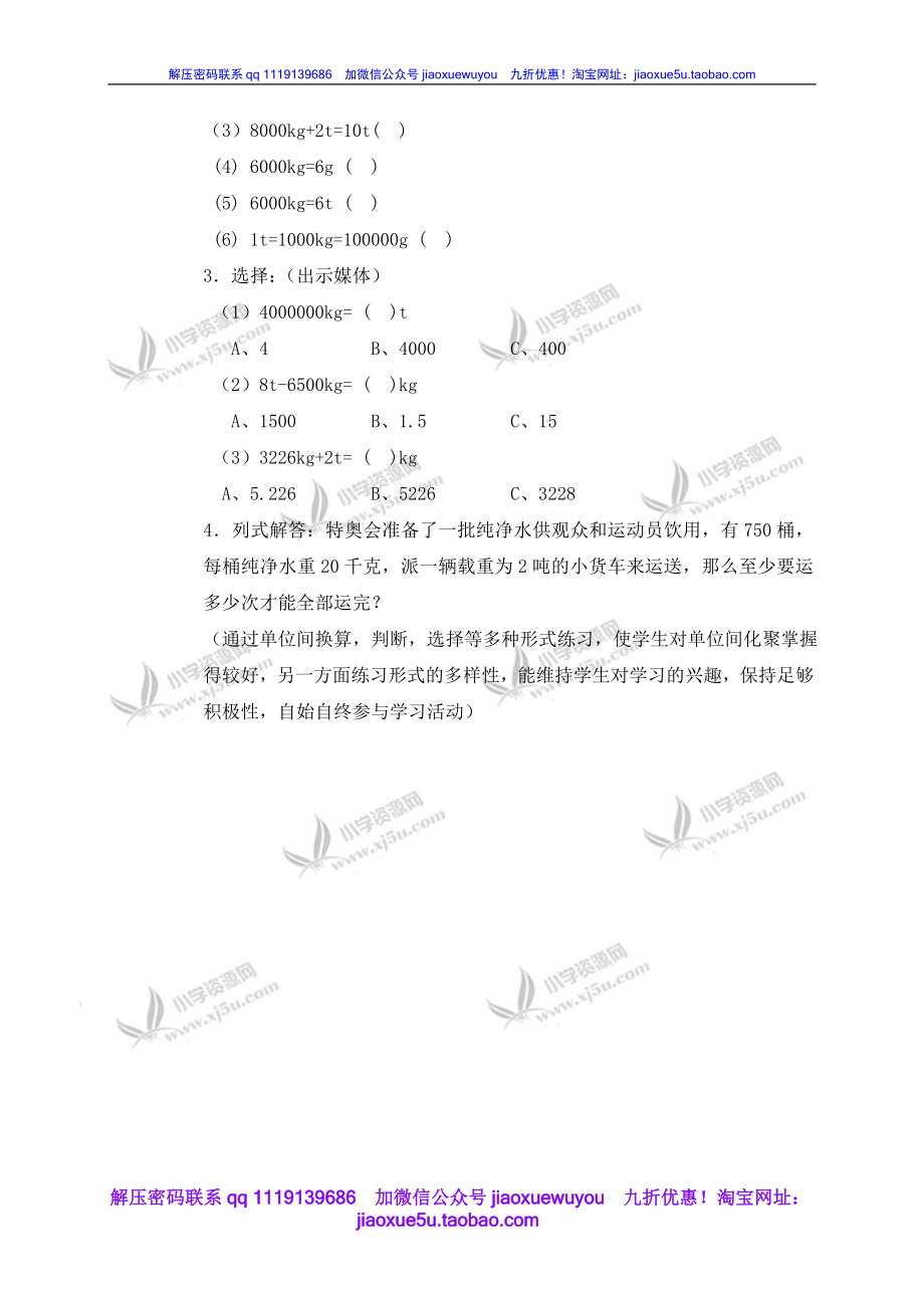 沪教小学数学四上《2.4从克到吨》word教案 (2).doc_第3页