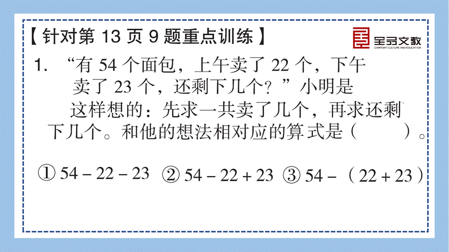 数学 二年级下册 （人教RJ）重难点突破课件-第五单元重难点突破.pptx_第3页