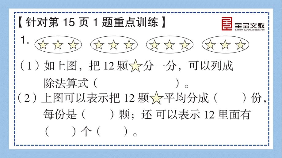 数学 二年级下册 （人教RJ）重难点突破课件-期中卷重难点突破.pptx_第3页