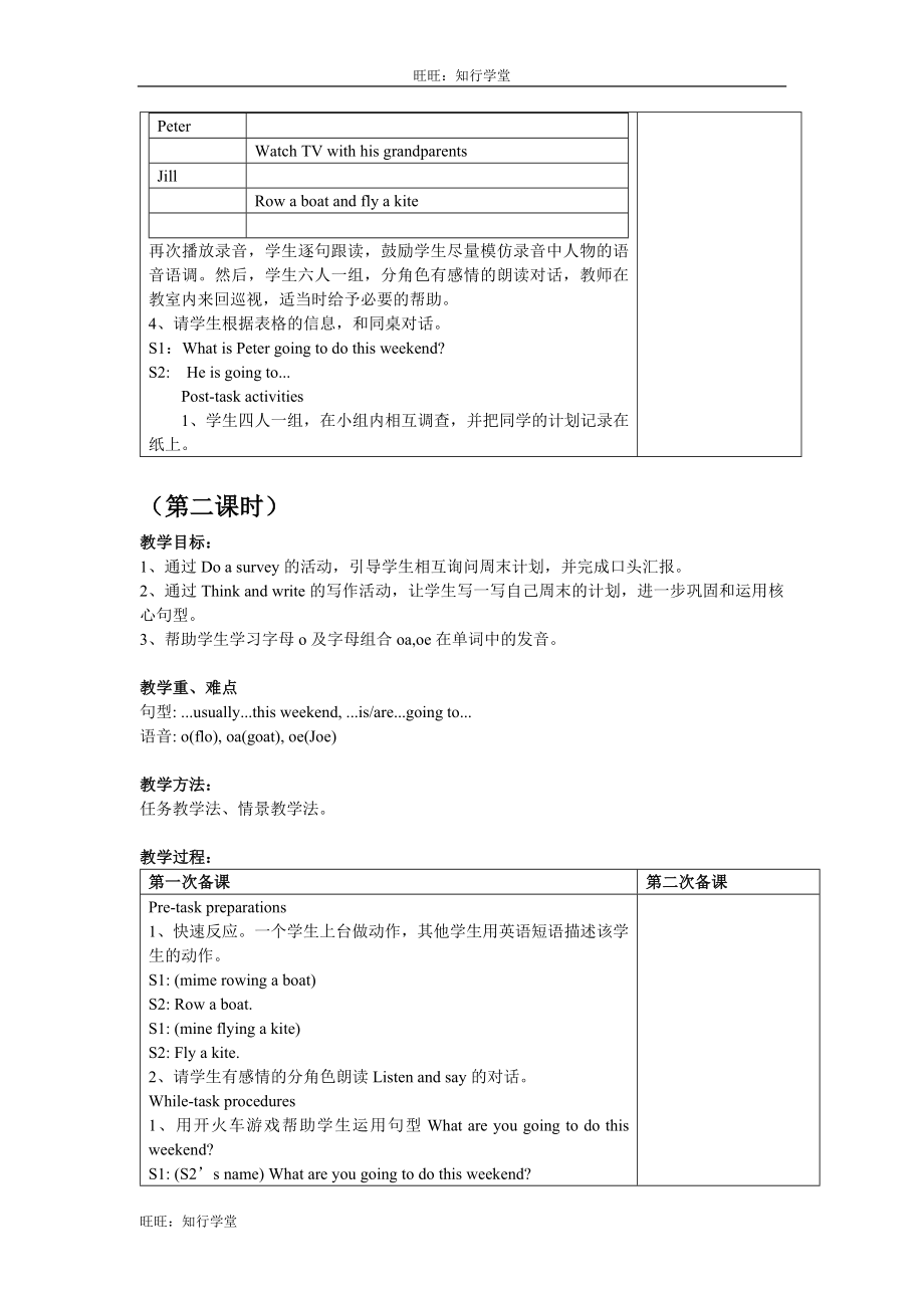 牛津上海版五下Unit 5《At the weekend》word表格式教案（共3课时）【旺旺：知行学堂】.doc_第2页