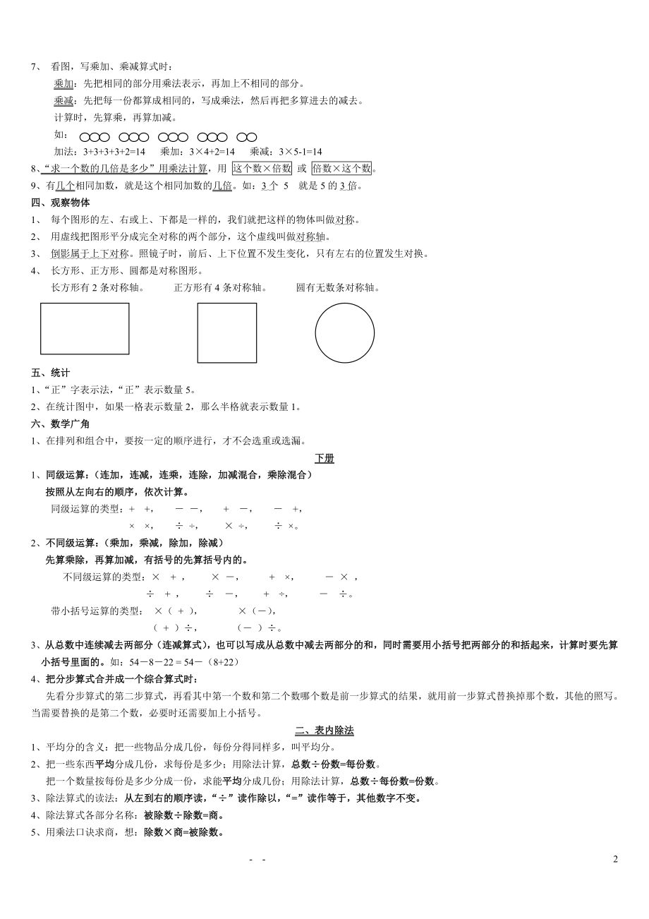 小学二年级上册数学-全册课本知识点整理.doc_第2页