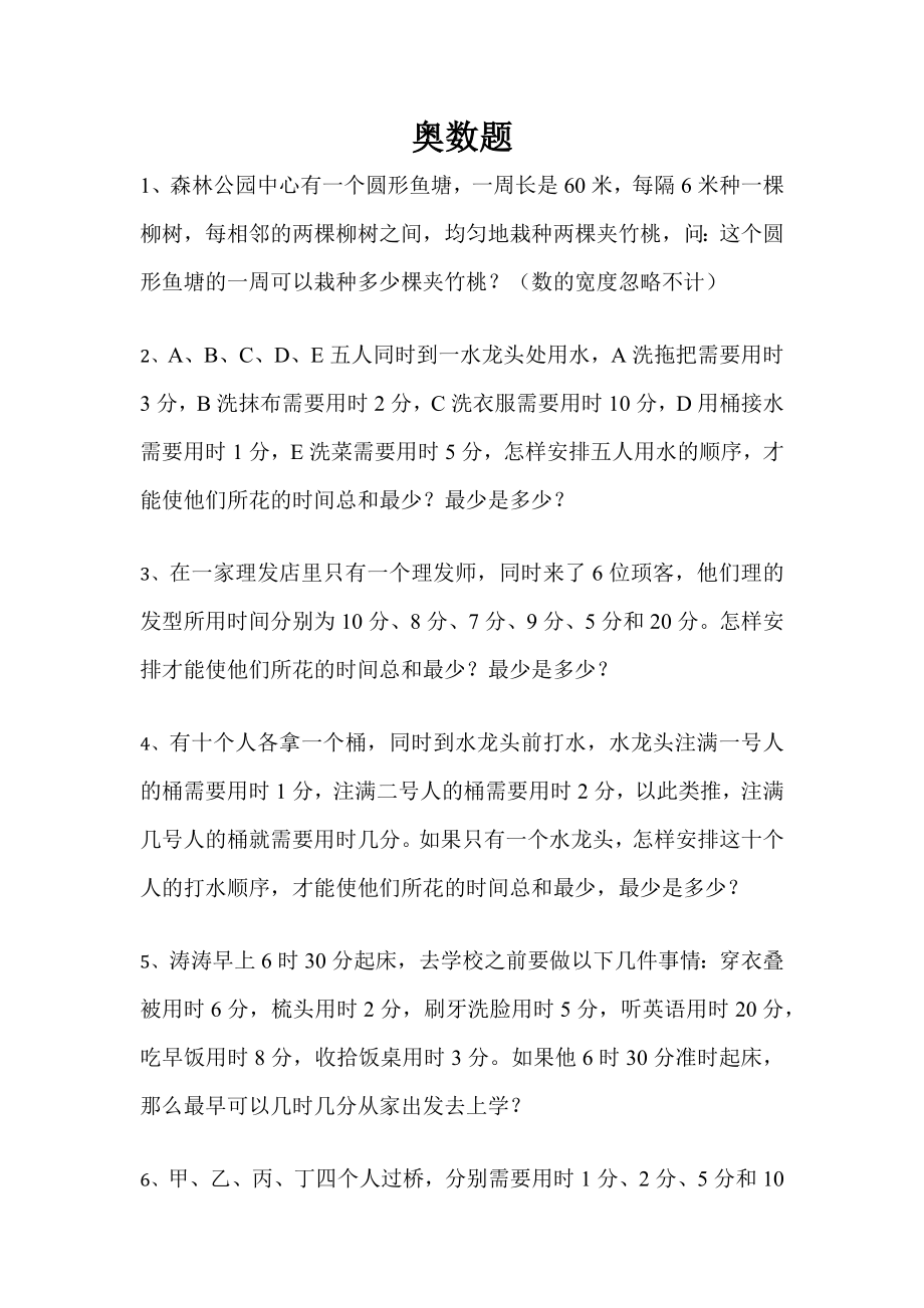 二年级上册-奥数题练习题含答案（选数学和奥数 2个分类）.docx_第1页