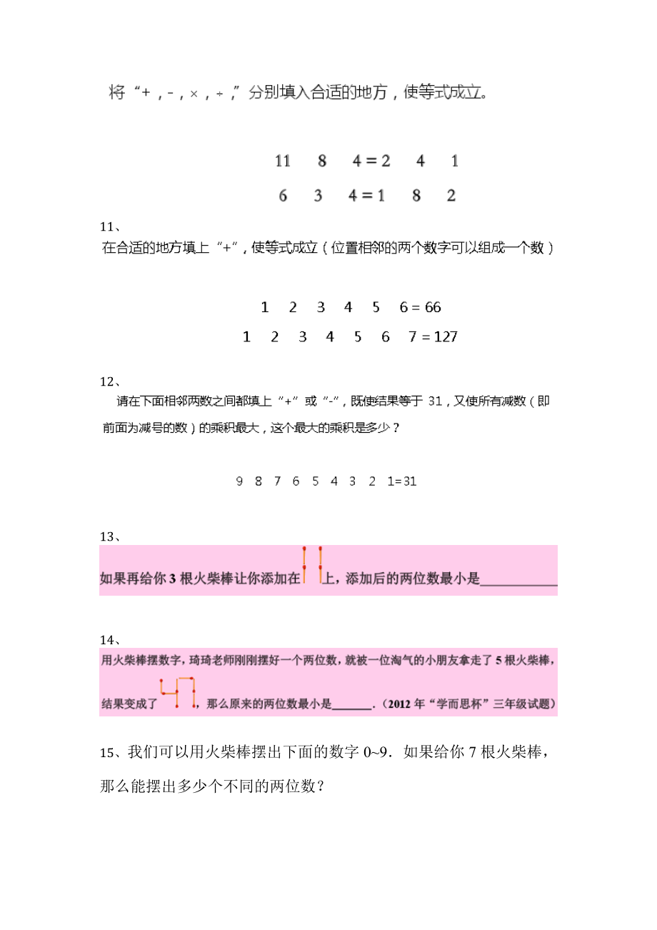 二年级上册-奥数题练习题含答案（选数学和奥数 2个分类）.docx_第3页