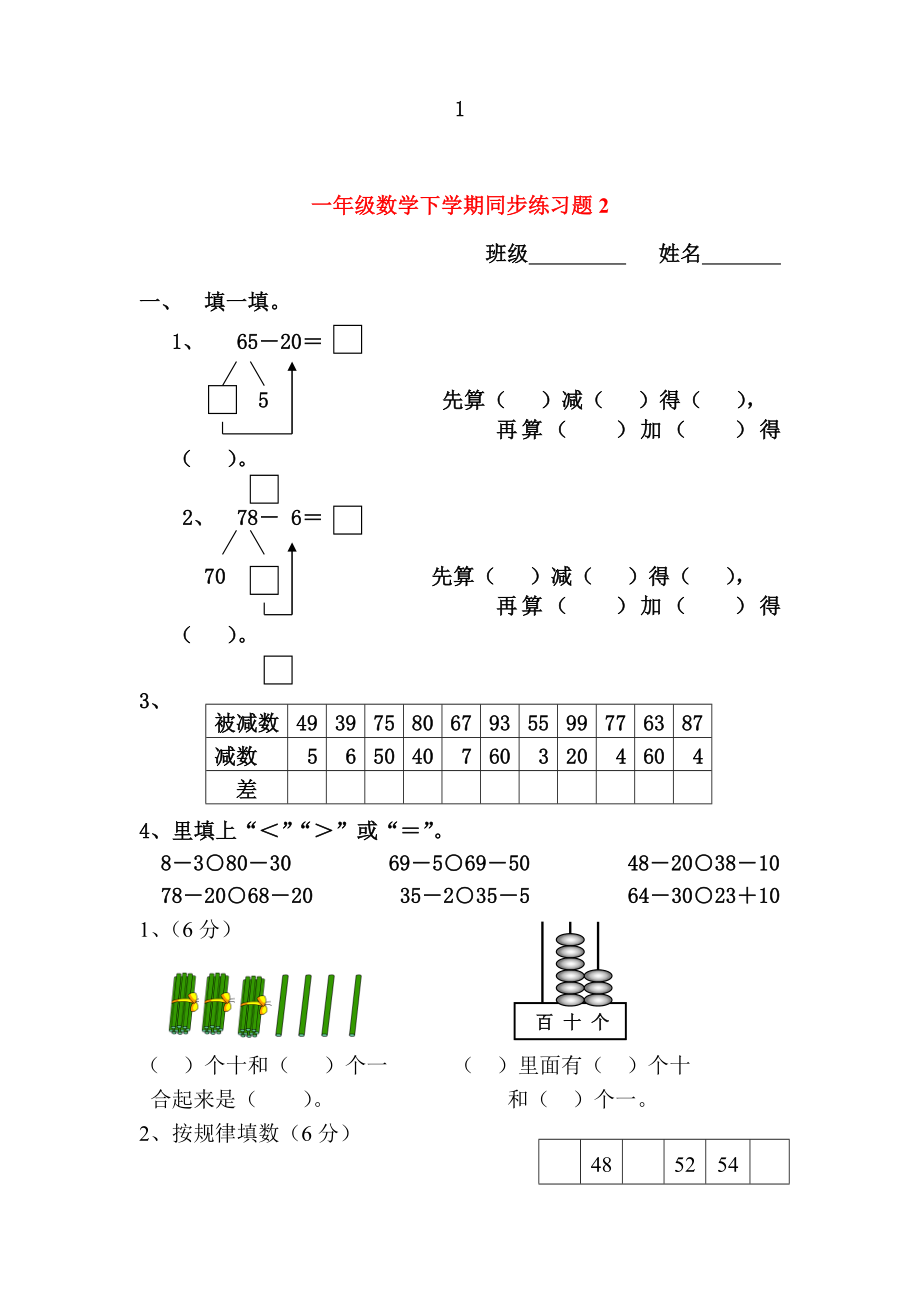 一年级下册数学(全册)练习题 (1).doc_第2页