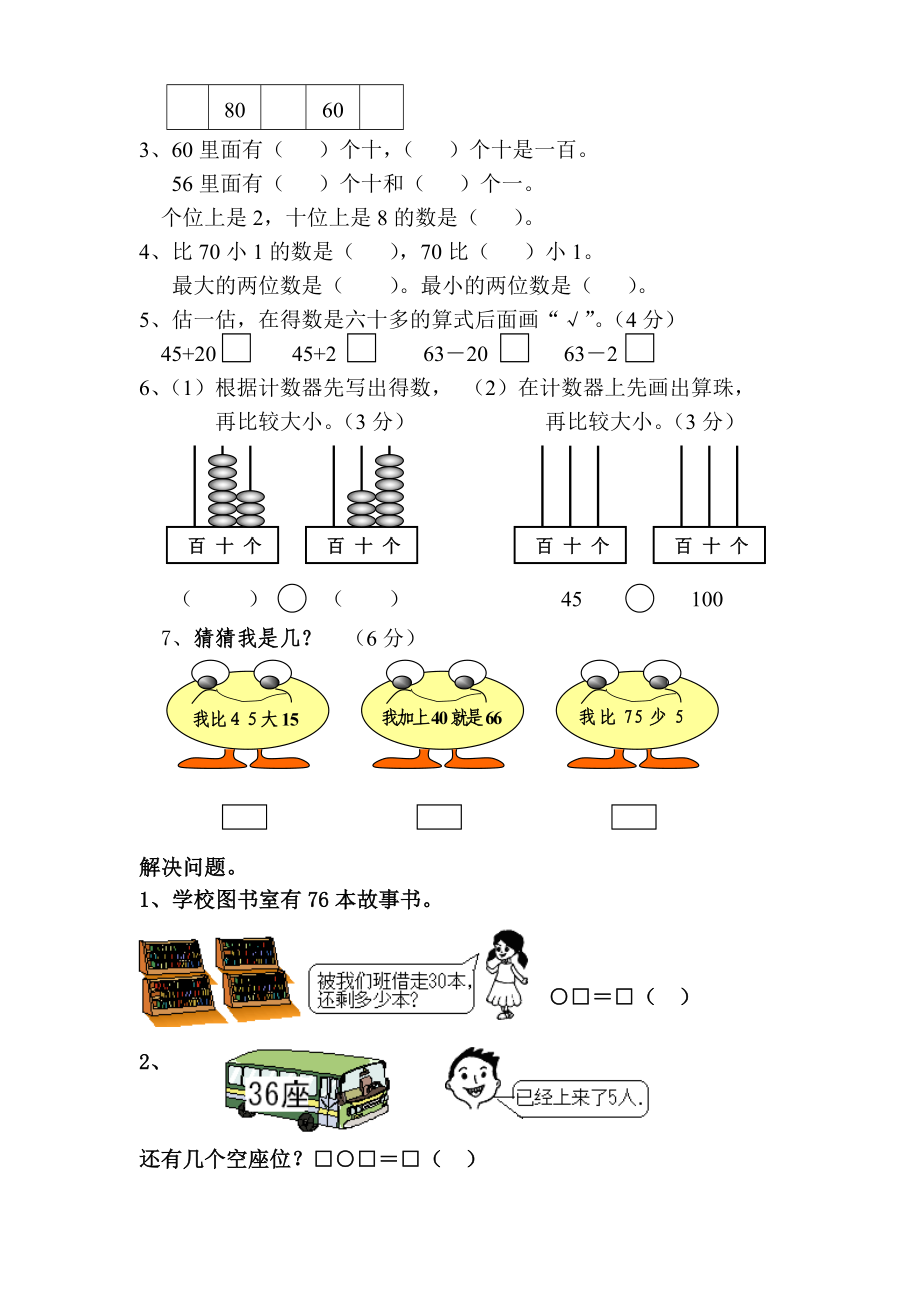 一年级下册数学(全册)练习题 (1).doc_第3页