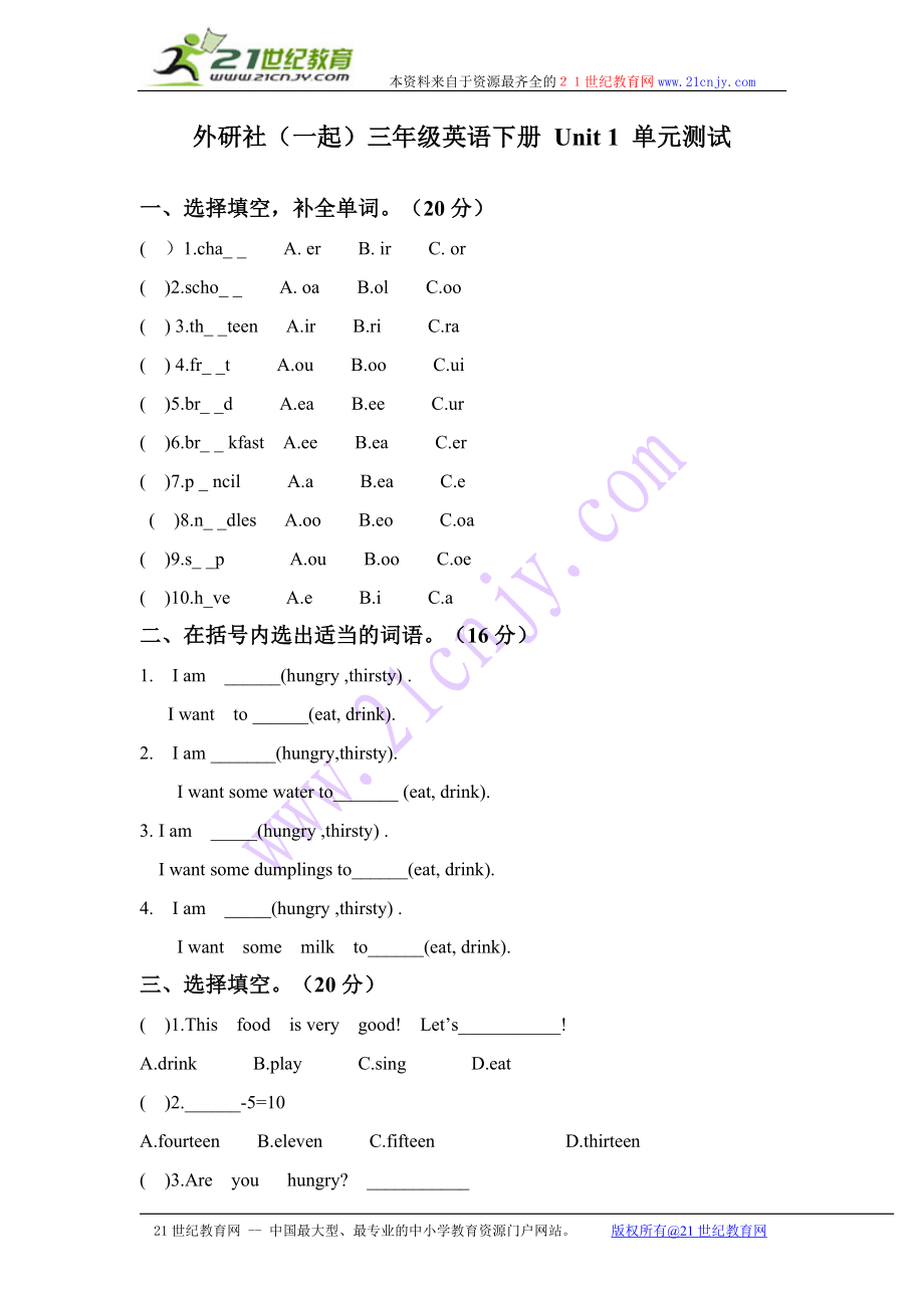 外研社（一起）三年级英语下册 Unit 1 单元测试.doc_第1页