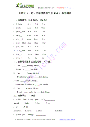 外研社（一起）三年级英语下册 Unit 1 单元测试.doc