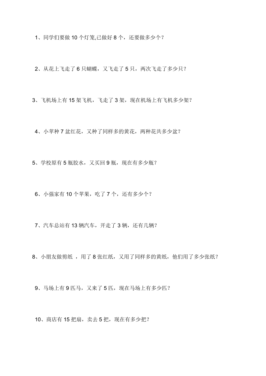 一年级下册数学应用题(1).doc_第1页