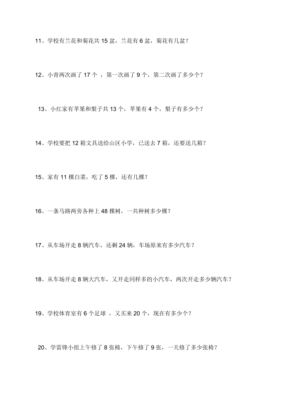 一年级下册数学应用题(1).doc_第2页