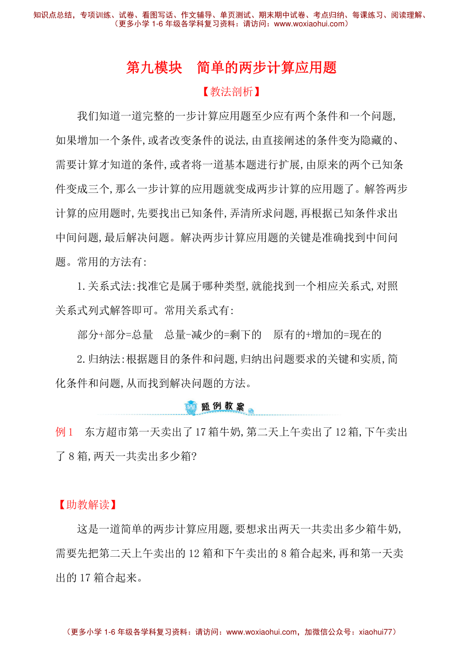 人教新课标一年级下册数学专题教程：第九模块 简单的两步计算应用题.pdf_第1页