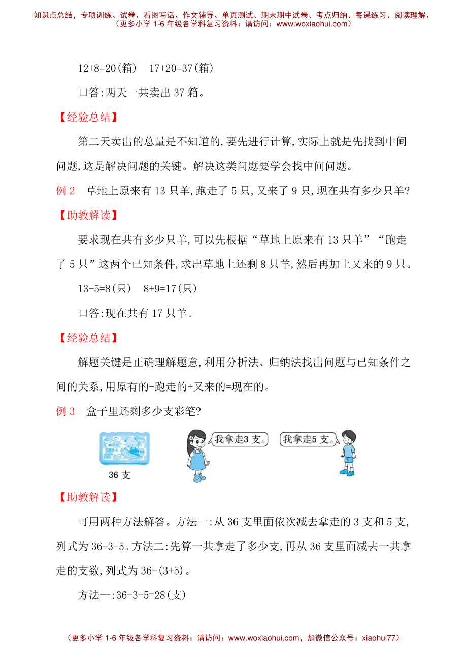 人教新课标一年级下册数学专题教程：第九模块 简单的两步计算应用题.pdf_第2页