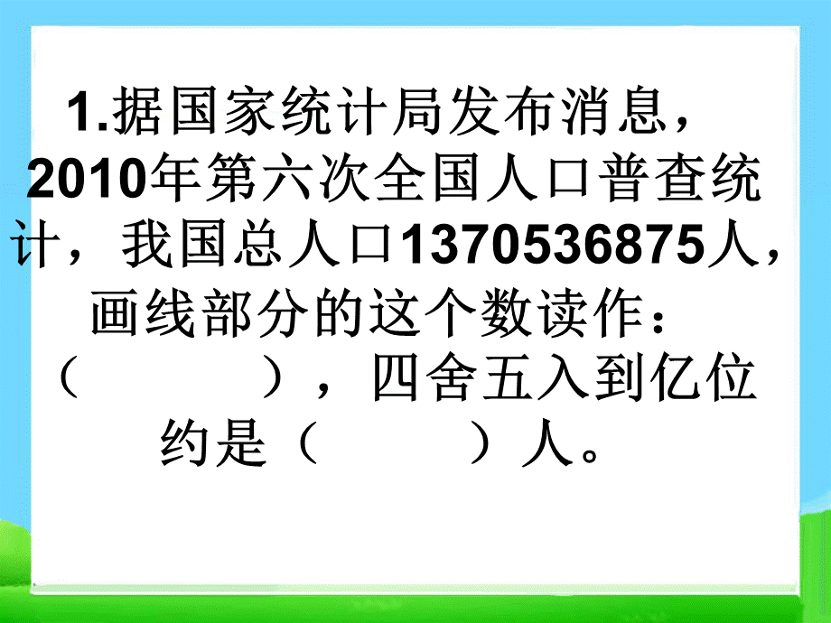 小升初考试数学总复习(习题).ppt_第3页