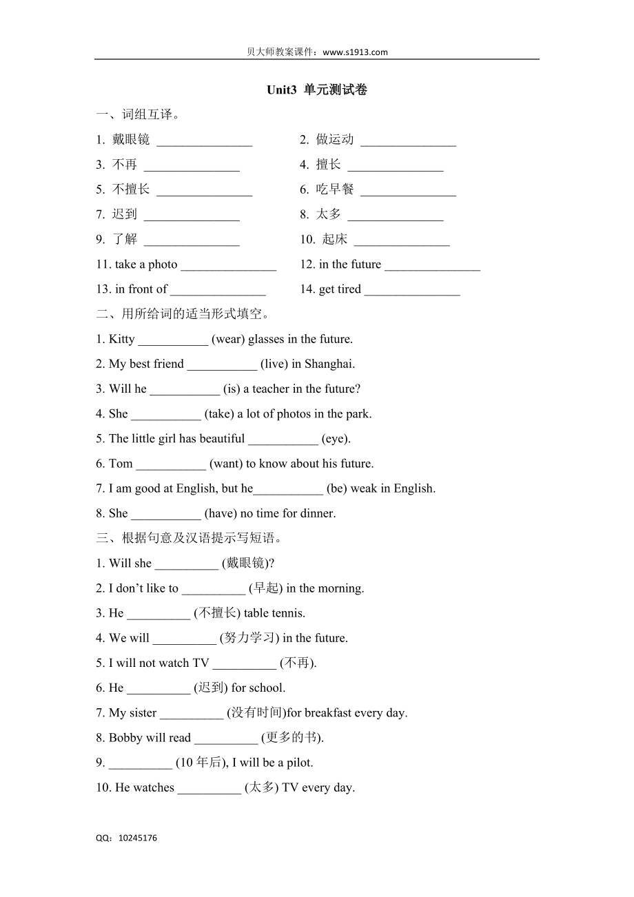 五年级下学期英语牛津 Unit3 in the future 牛津上海版（三起）（含答案）.doc_第1页