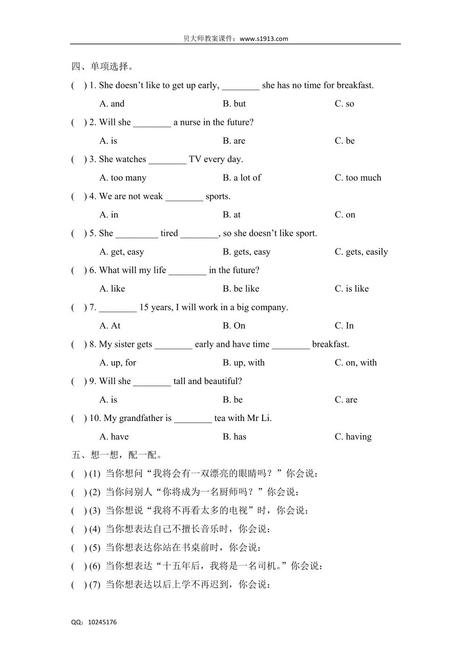 五年级下学期英语牛津 Unit3 in the future 牛津上海版（三起）（含答案）.doc_第2页